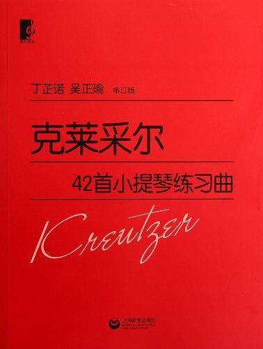 克莱采尔42首小提琴练习曲