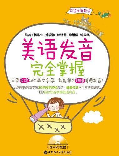 美语发音完全掌握