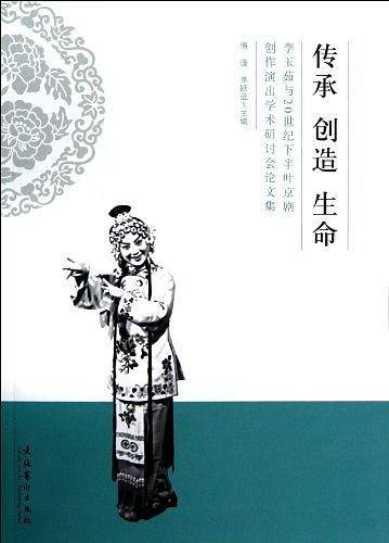 传承创造生命