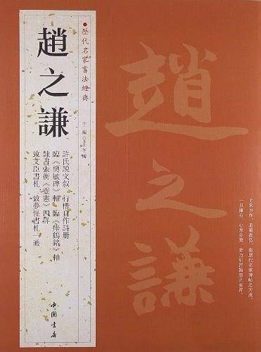 赵之谦-历代名家书法经典