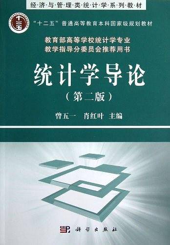 统计学导论