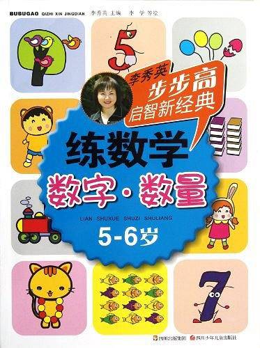 步步高启智新经典 练数学