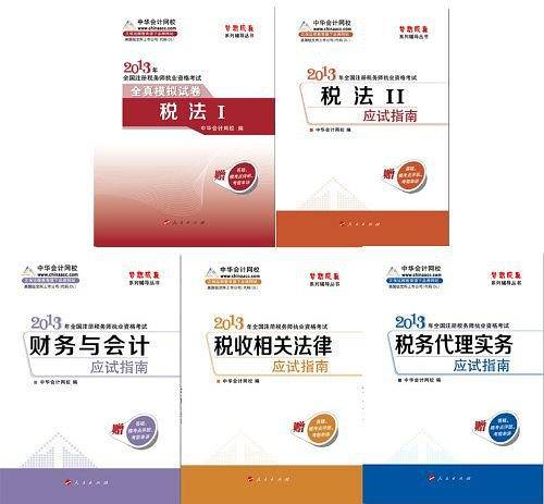 税法I·应试指南-2013年全国注册税务师执业资格考试