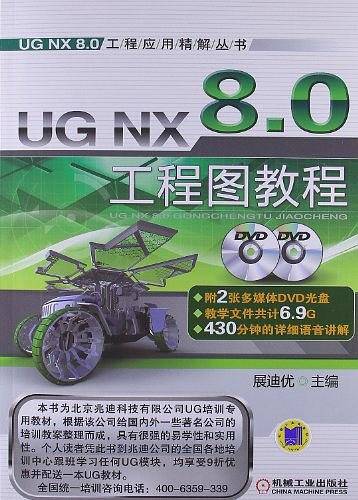 UG NX 8.0工程图教程