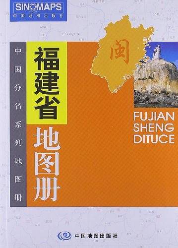 中国分省系列地图册