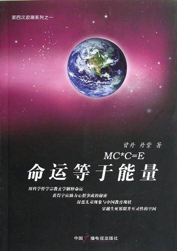 命运等于能量