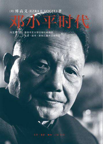 邓小平时代：精装