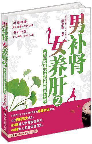 男补肾 女养肝2 老中医教你补肾养肝怎么吃