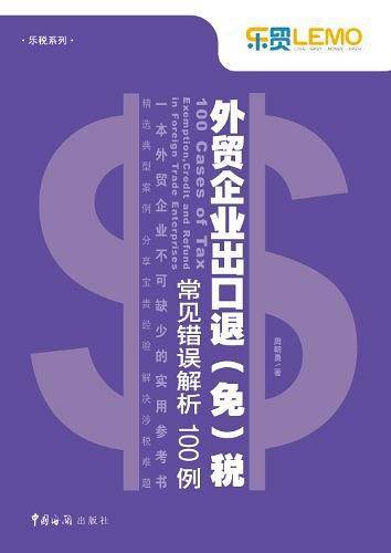 外贸企业出口退