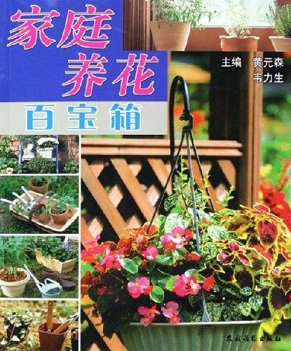家庭养花百宝箱
