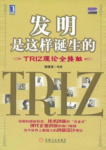 发明是这样诞生的