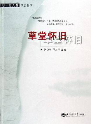 草堂怀旧
