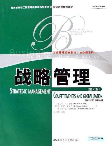 战略管理