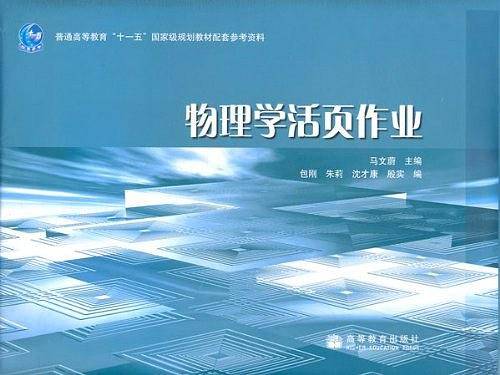 物理学活页作业