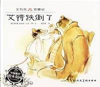 艾特生病了/艾特跌倒了