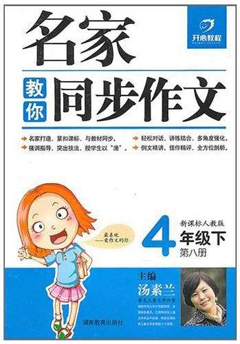 2013名家教你同步作文 版