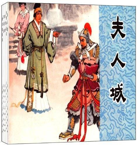 古代传奇集萃