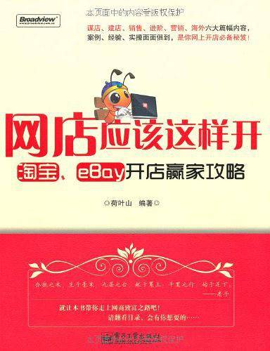 网店应该这样开