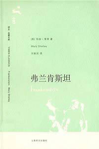 弗兰肯斯坦