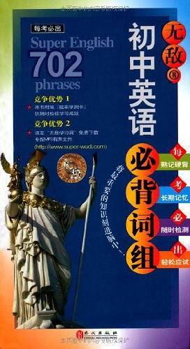 初中英语必背词组 无敌英语