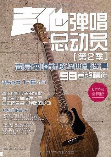 吉他弹唱总动员