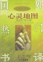 心灵地图：追求爱和成长之路