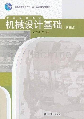 机械设计基础