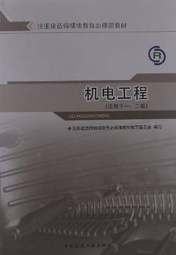 注册建造师继续教育必修课教材