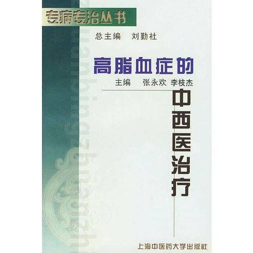 高脂血症的中西医治疗