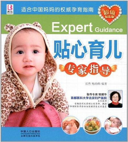 贴心育儿专家指导