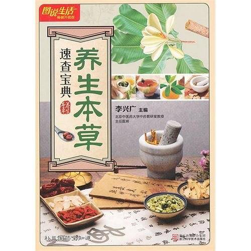 养生本草速查宝典