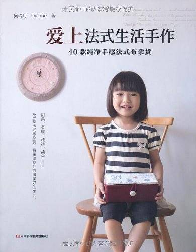 爱上法式生活手作