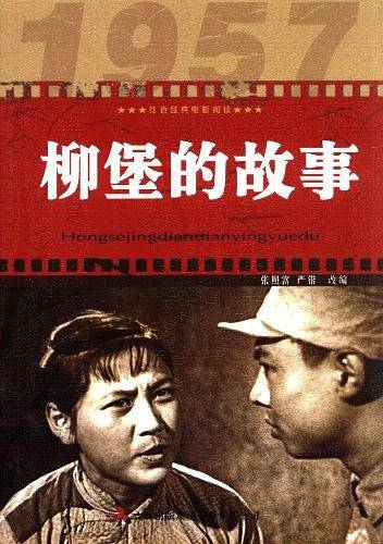 红色经典电影阅读