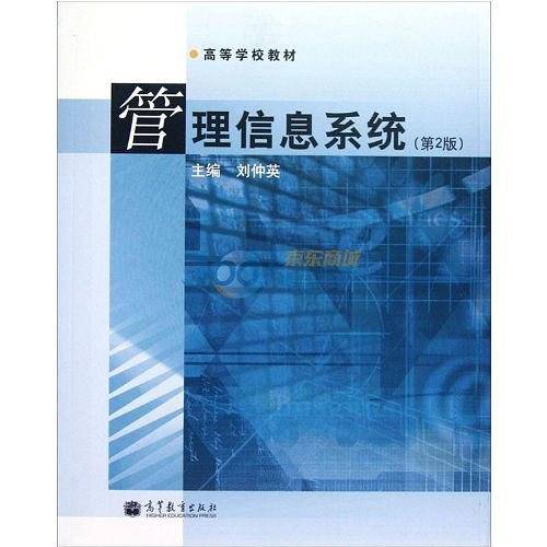 管理信息系统
