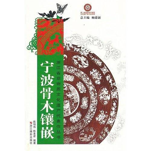 宁波骨木镶嵌