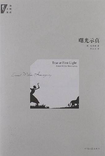 曙光示真