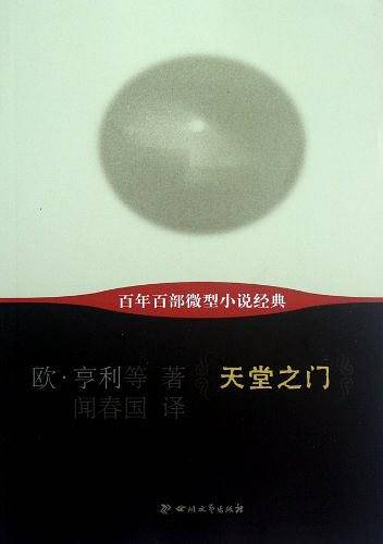 百年百部微型小说经典