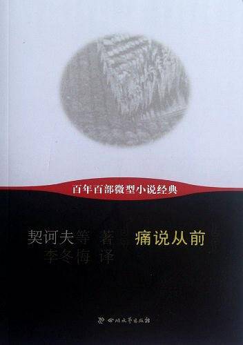 痛说从前