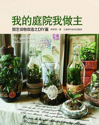 园艺旧物改造之DIY篇