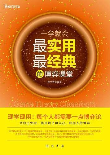 一学就会最实用最经典的博弈课堂