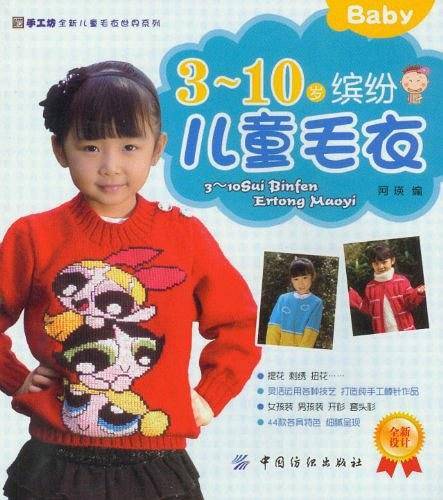 3-10岁缤纷儿童毛衣