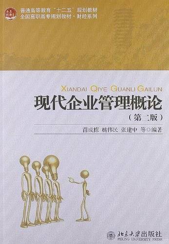 现代企业管理概论