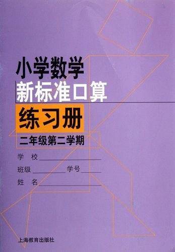 小学数学准口算练习册
