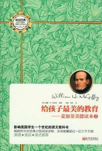 给孩子最美的教育