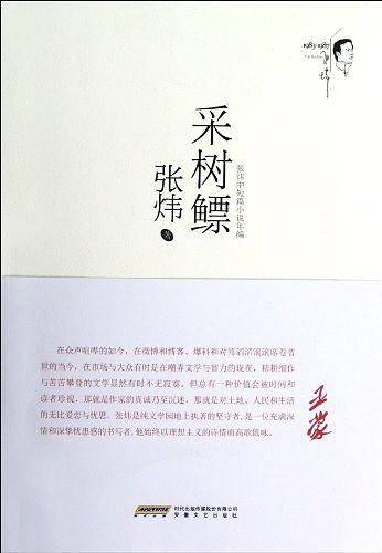 采树鳔