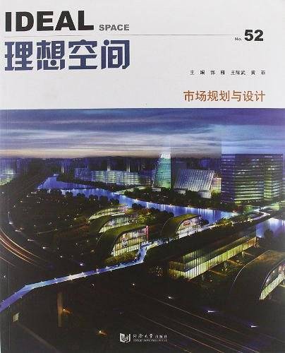 理想空间52 市场规划与设计
