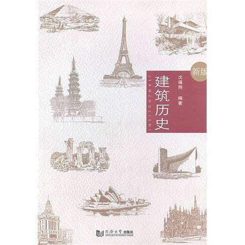 建筑历史
