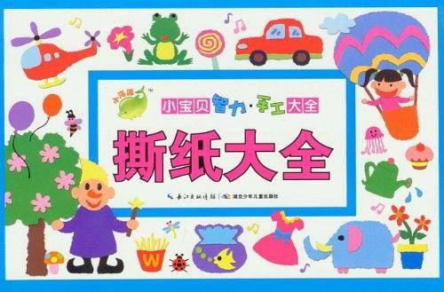 撕纸大全-小宝贝智力.手工大全