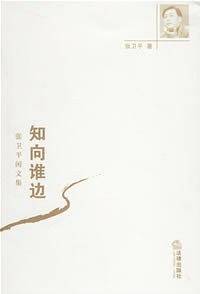 知向谁边