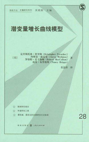 潜变量增长曲线模型